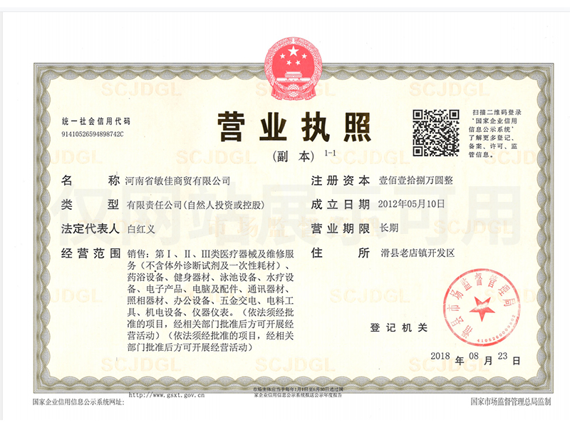 營業(yè)執(zhí)照